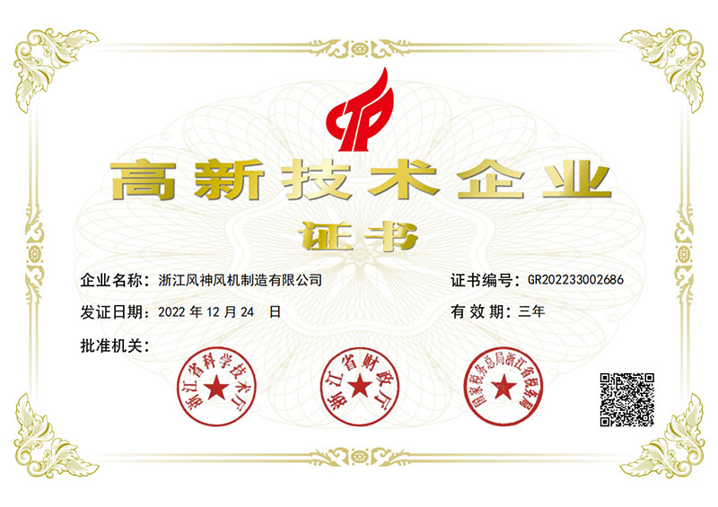 高新技術(shù)企業(yè)證書 高新技術(shù)企業(yè)證書