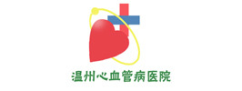 溫州心血管病醫(yī)院 溫州心血管病醫(yī)院