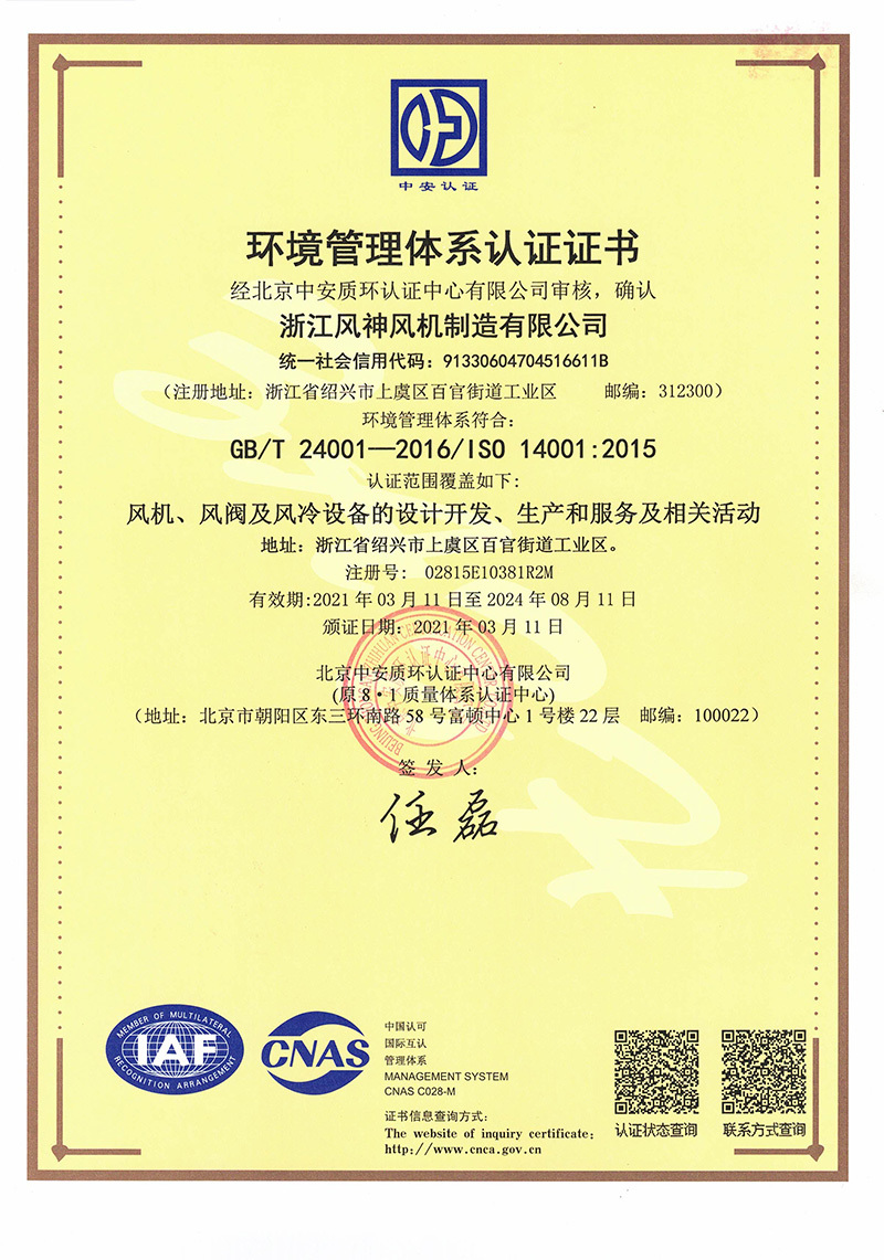 環(huán)境管理體系認證 環(huán)境管理體系認證