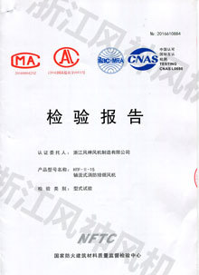 HTF-II-15消防3C檢驗報告 HTF-II-15消防3C檢驗報告