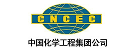 中國化學工程集團 中國化學工程集團