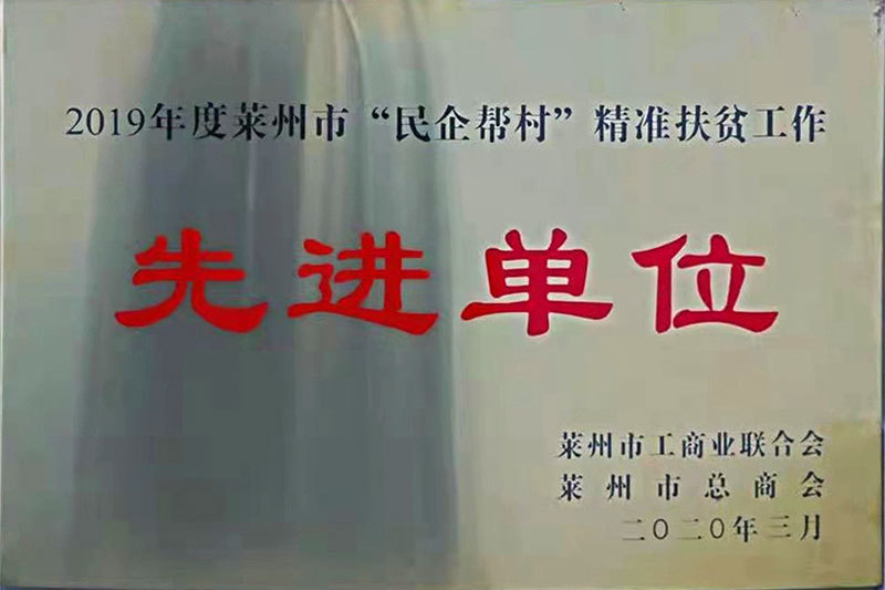 先进单位