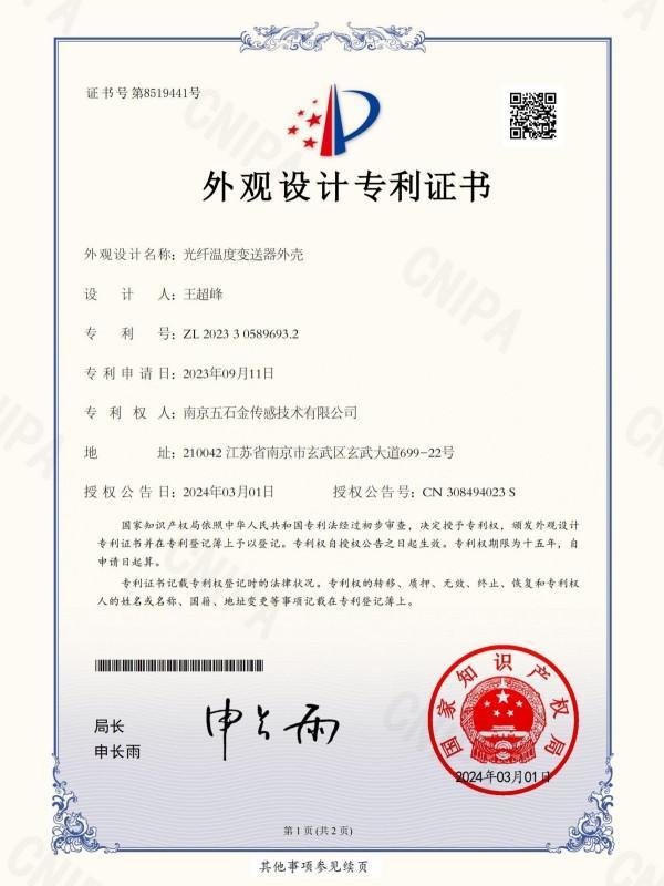 光纖溫度變送器外殼