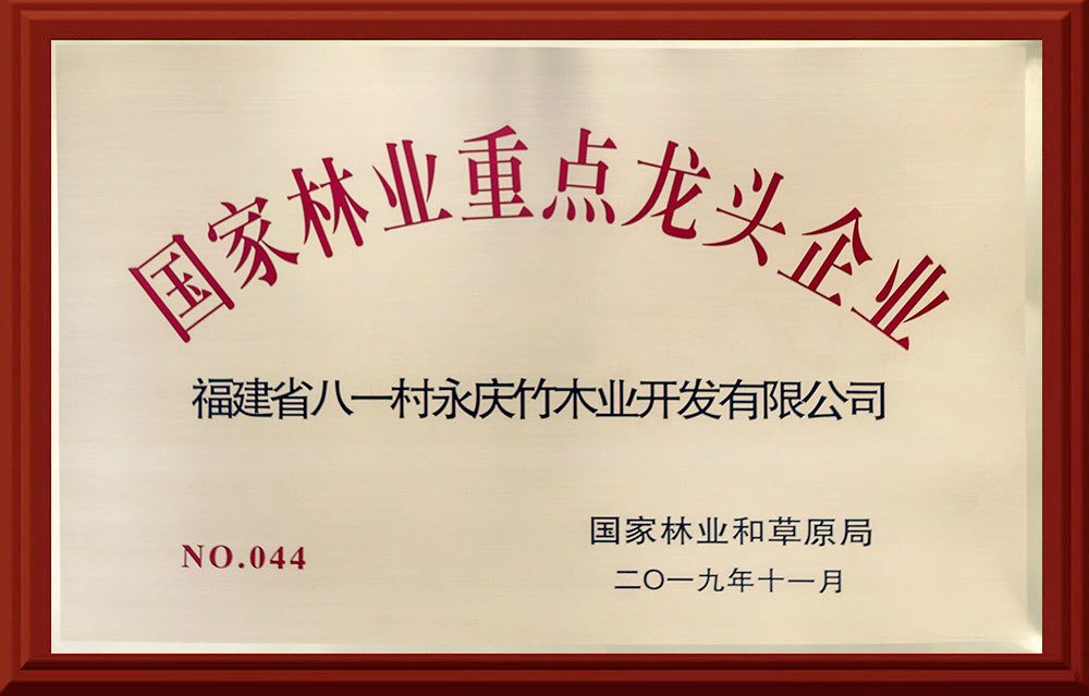 国家林业重点龙头企业 国家林业重点龙头企业