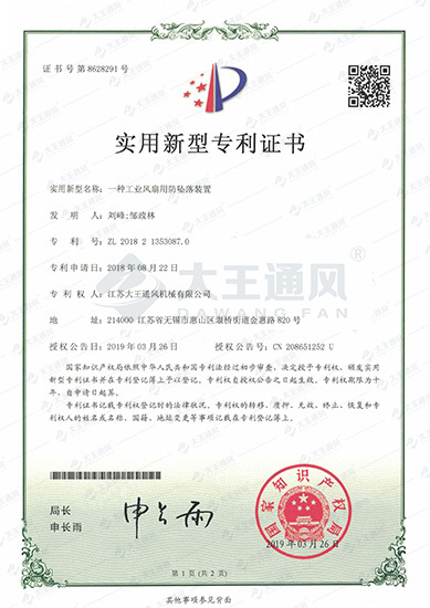 Utility model patent certificate
