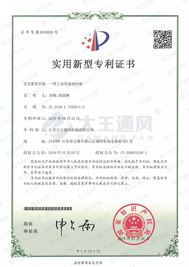 Utility model patent certificate