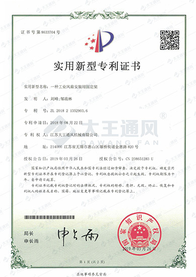 Utility model patent certificate