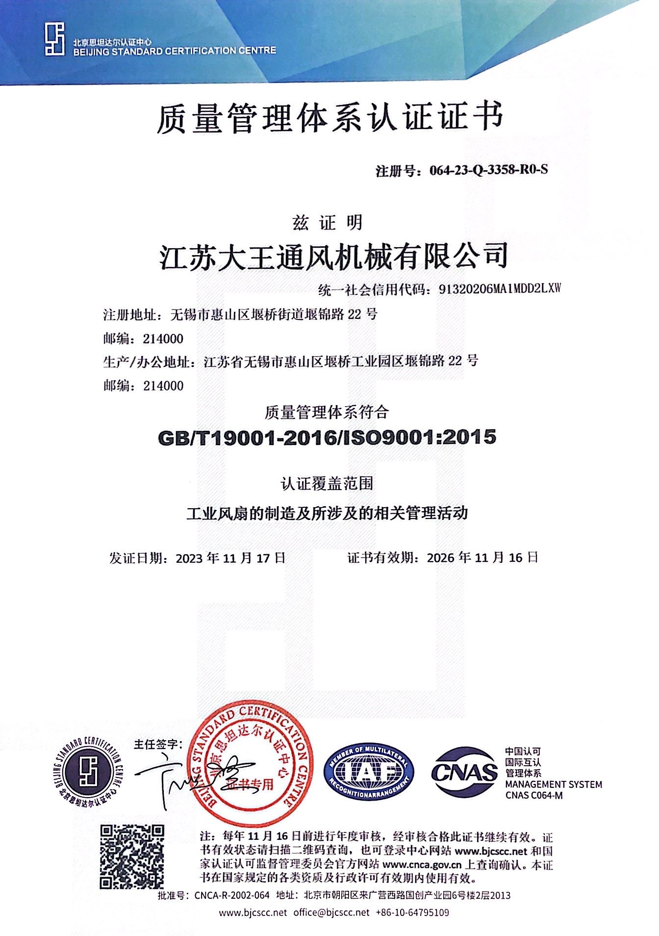 Quality management system certification