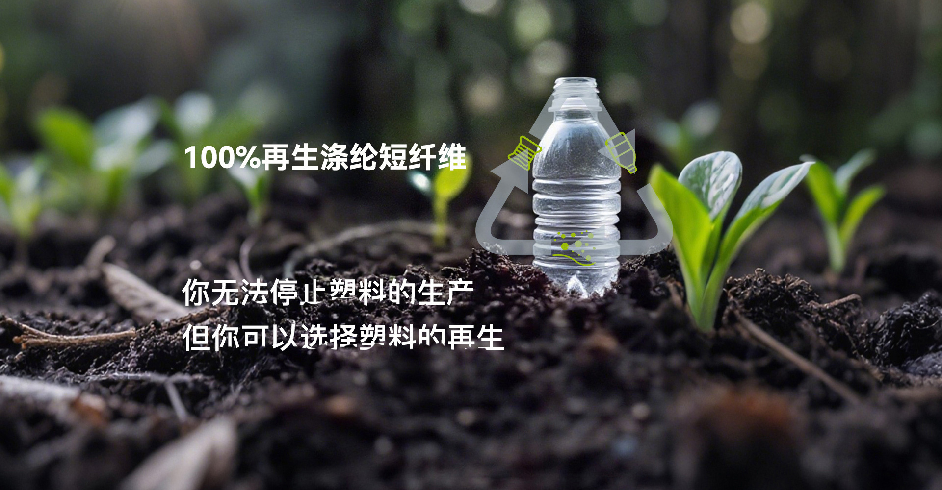 同筑生态 循环焕新