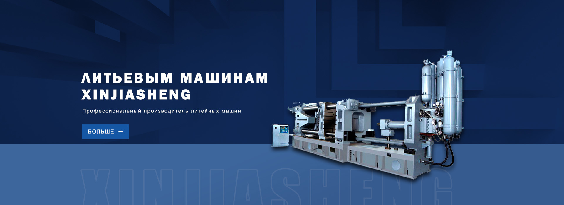 XinJiaSheng Machinery