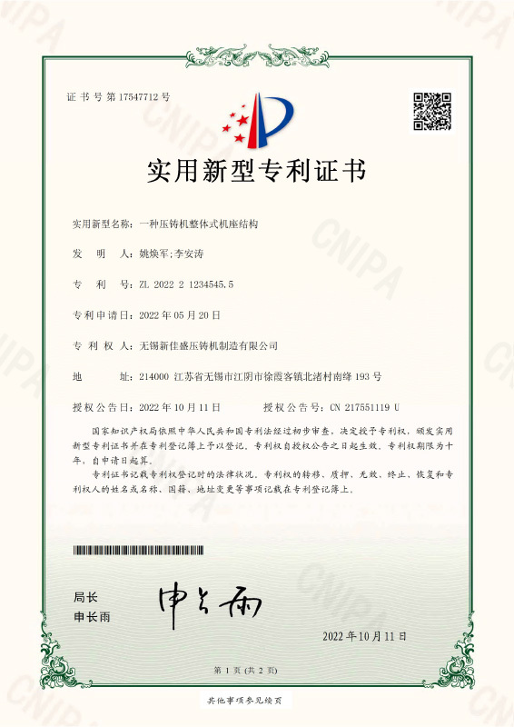 A type of integrated base structure for die-casting machines A type of integrated base structure for die-casting machines