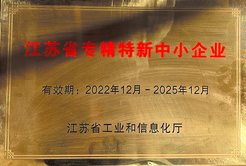 Província de Jiangsu Empresas especializadas, refinadas, únicas e novas pequenas e médias empresas Província de Jiangsu Empresas especializadas, refinadas, únicas e novas pequenas e médias empresas