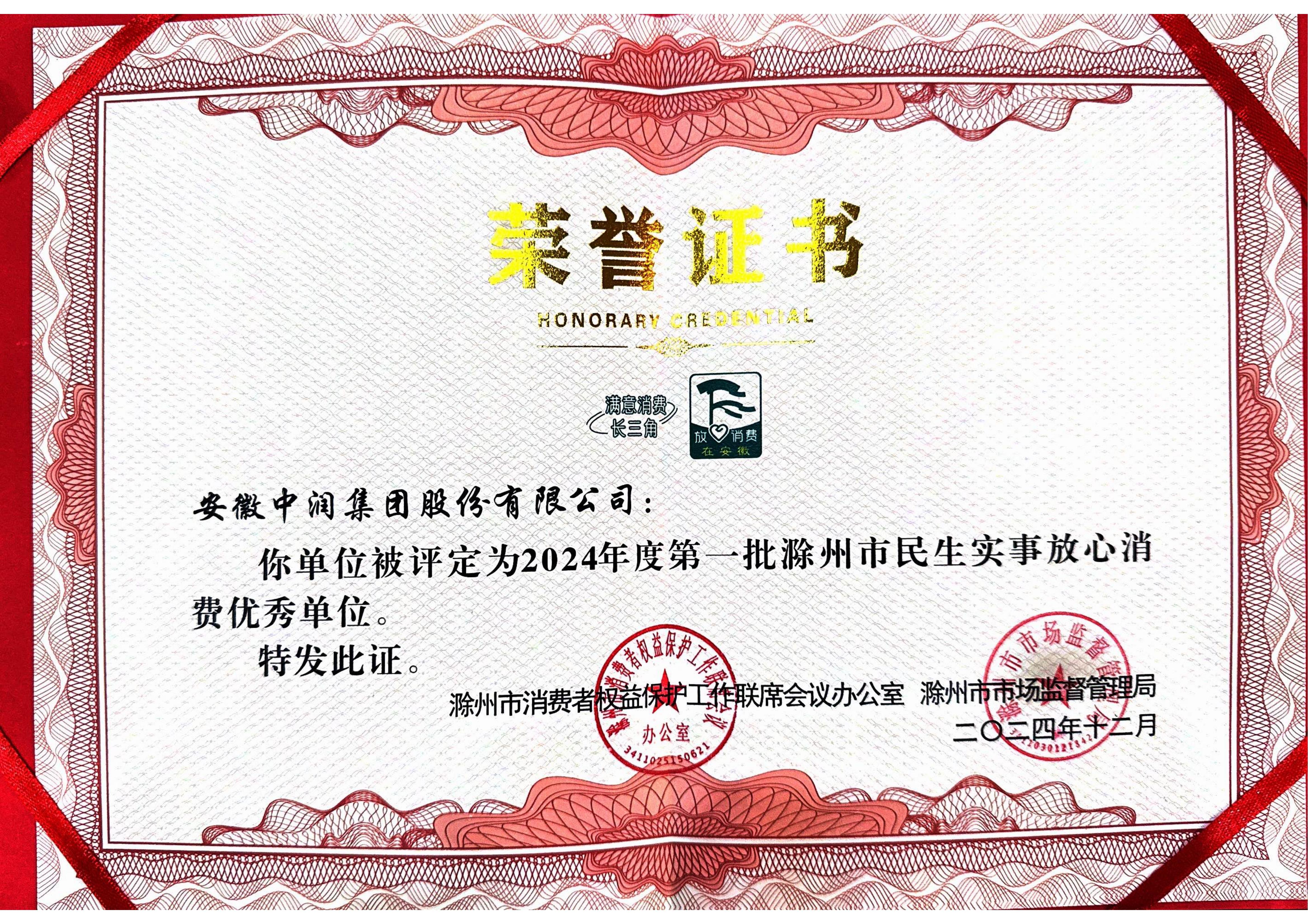 滁州市“放心消費”優秀單位