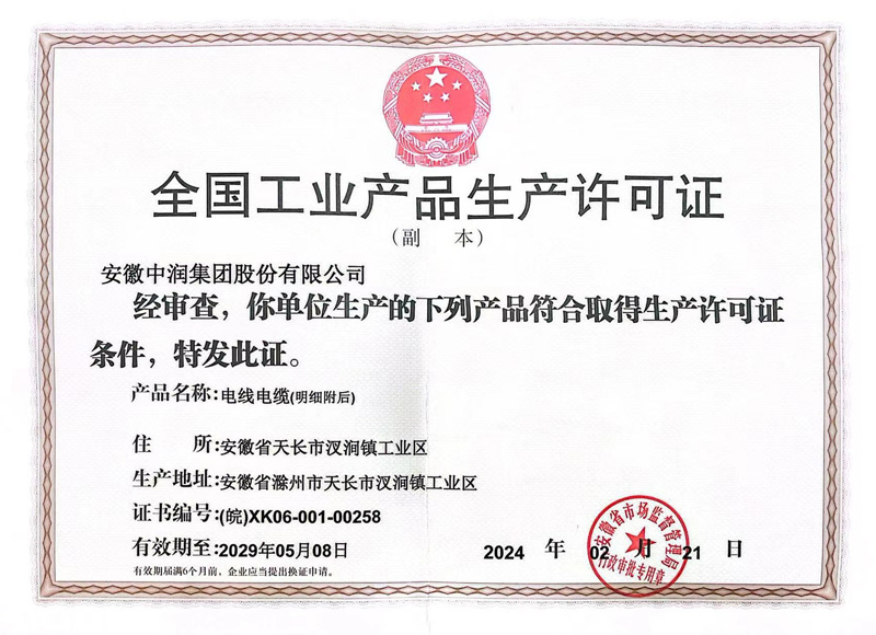 全國工業產品生產許可證