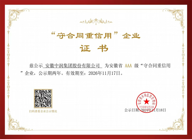 守合同重信用企業