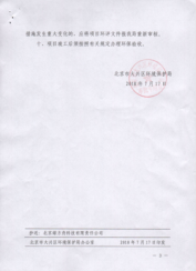 九芝堂美科位于大興區(qū)的生產(chǎn)基地通過環(huán)保驗(yàn)收