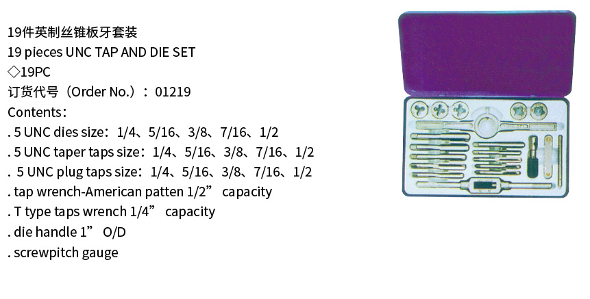 19件英制丝锥板牙套装