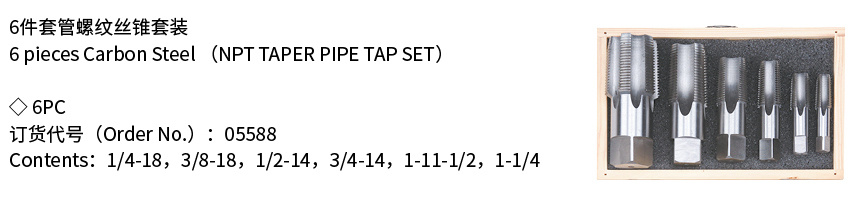 6件套管螺纹丝锥套装