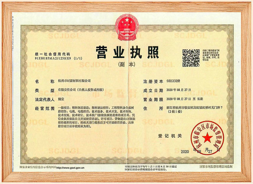 营业执照 营业执照