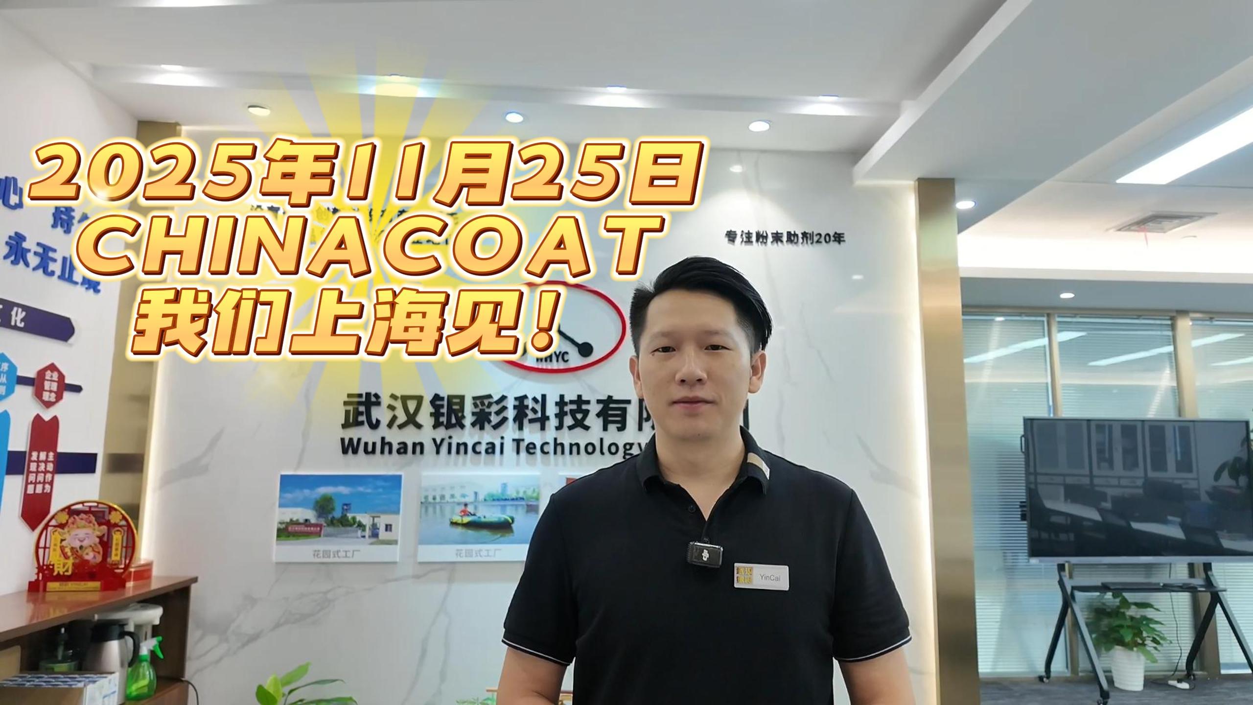 上海CHINACOAT