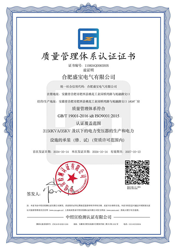 質(zhì)量管理體系認(rèn)證證書(shū)