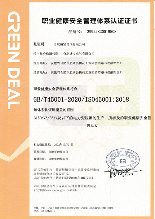 職業(yè)健康管理體系認(rèn)證