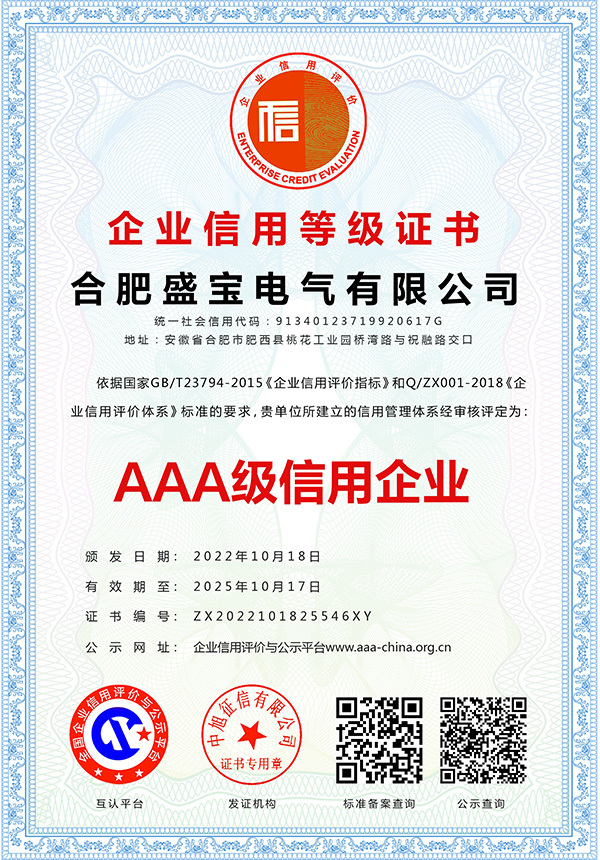 企業(yè)信用等級(jí)證書(shū)