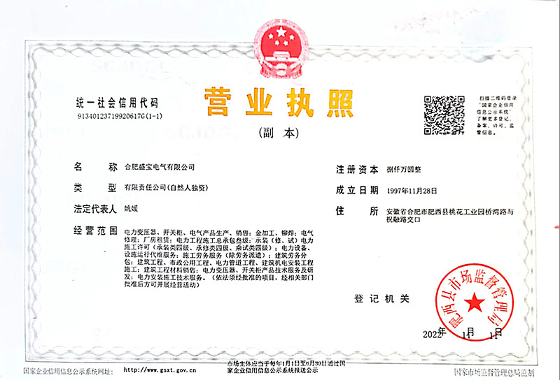 營(yíng)業(yè)執(zhí)照
