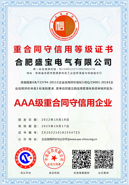 重合同守信用等級(jí)證書(shū)