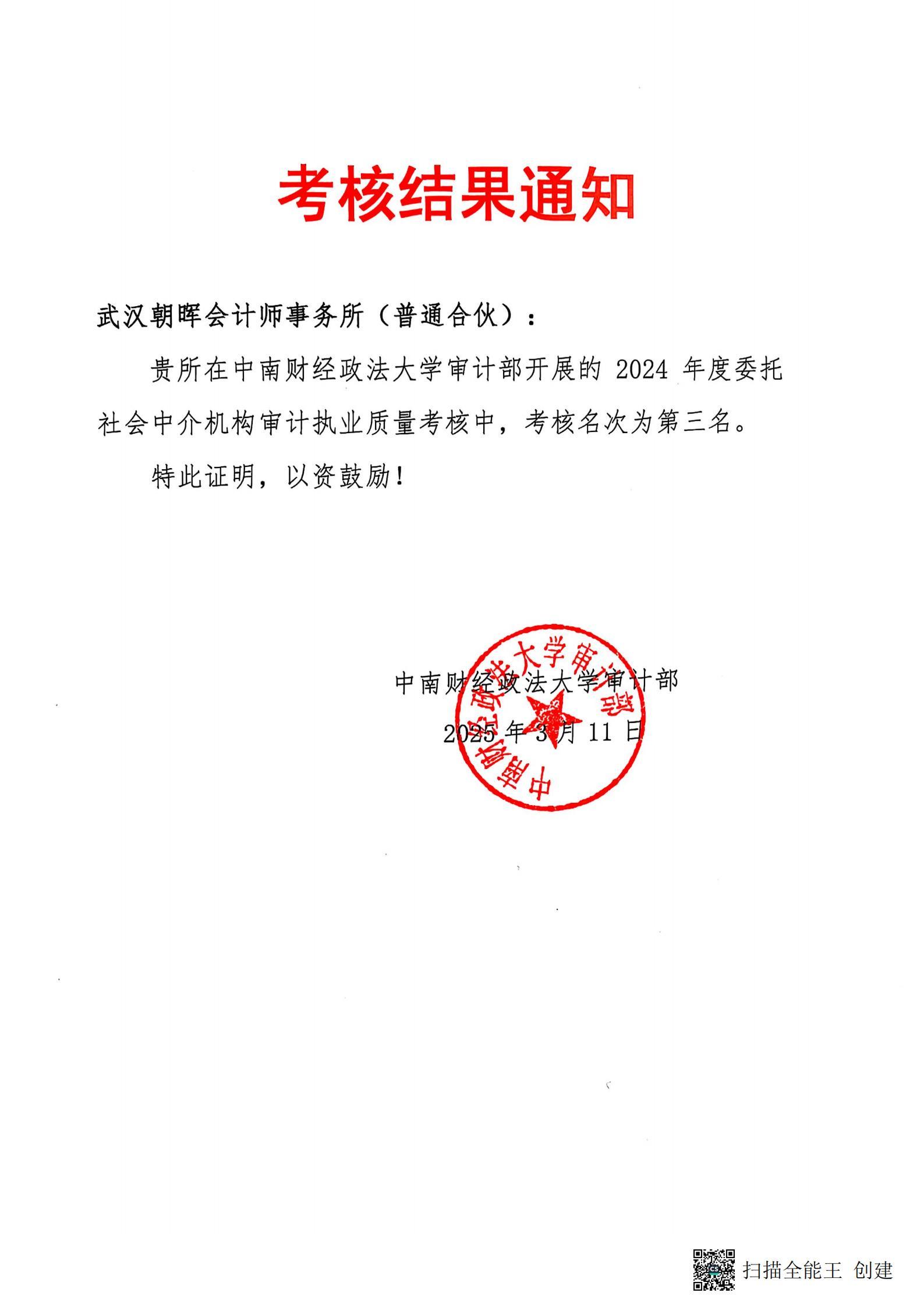 中南財(cái)經(jīng)政法大學(xué)優(yōu)秀審計(jì)中介機(jī)構(gòu) 中南財(cái)經(jīng)政法大學(xué)優(yōu)秀審計(jì)中介機(jī)構(gòu)
