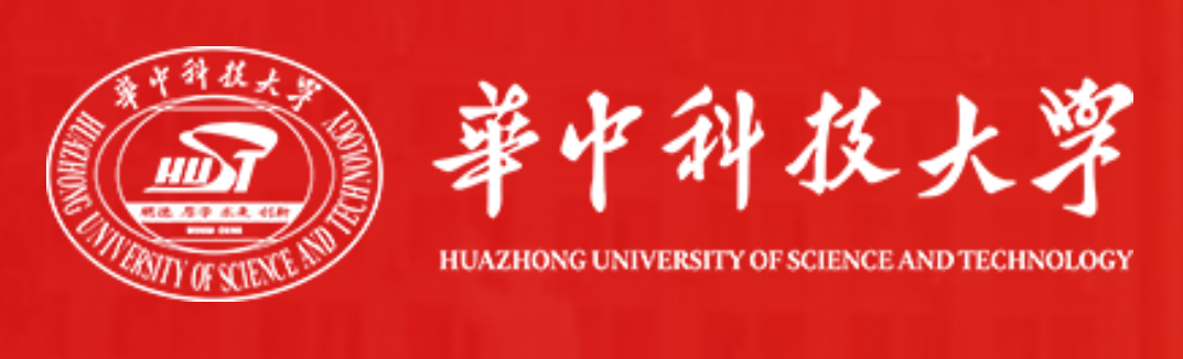 華中科技大學