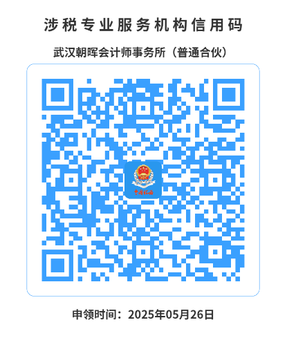 涉稅專業(yè)服務(wù)機構(gòu)信用碼