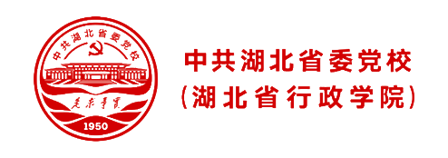 中共湖北省委黨校（湖北行政學院）