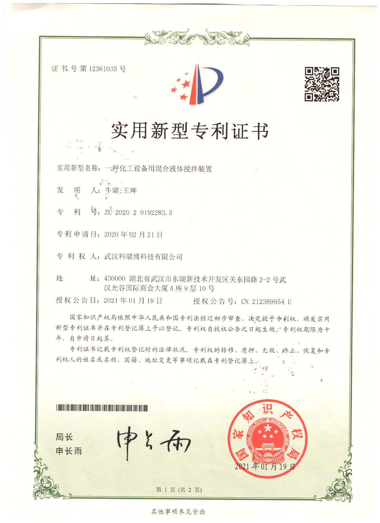 Mixing liquid stirring device for chemical equipment Mixing liquid stirring device for chemical equipment
