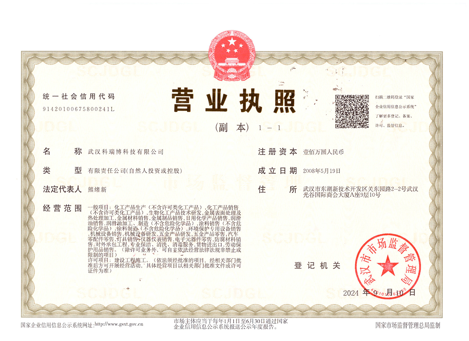 营业执照