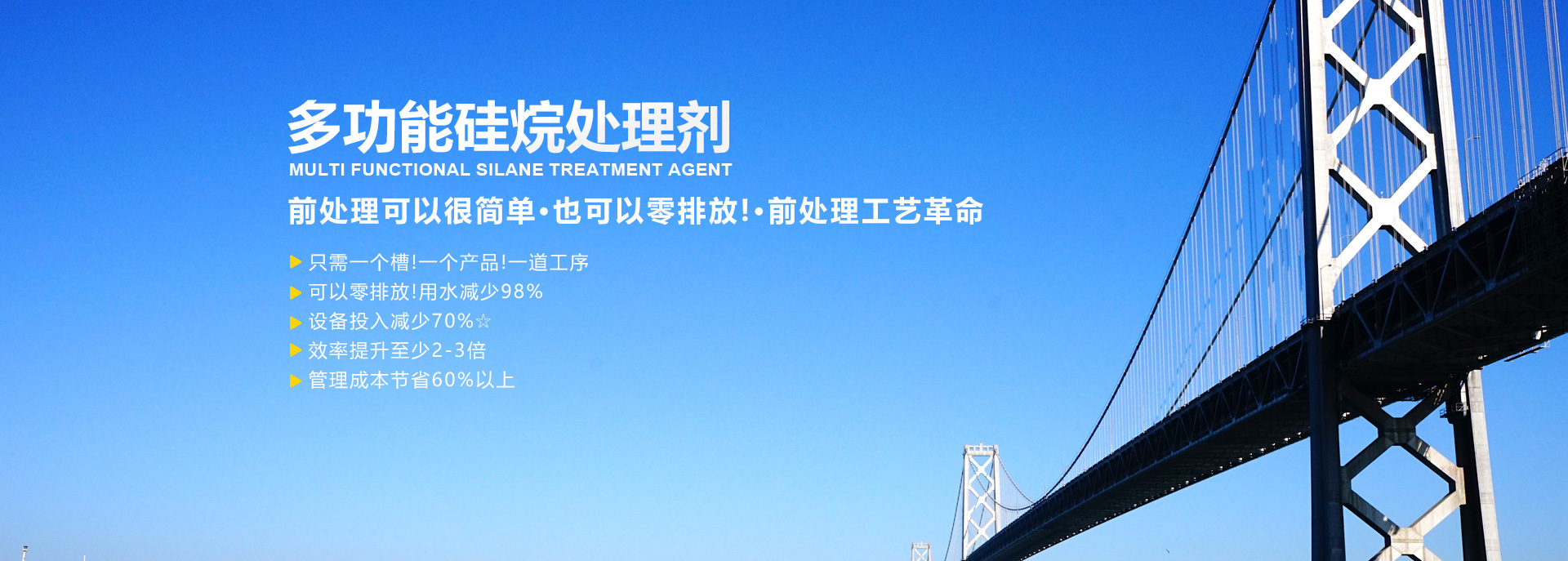 多功能硅烷处理剂