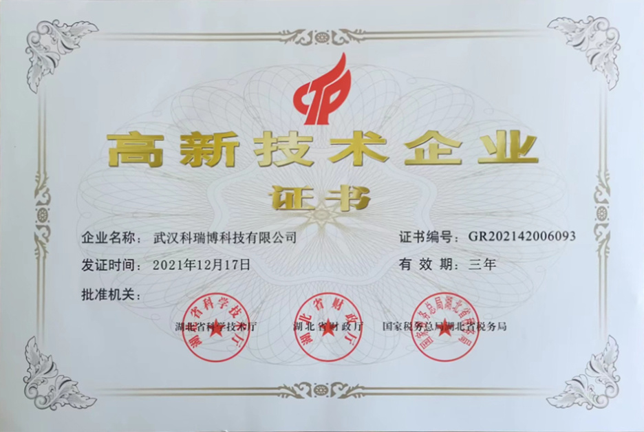 高新技术证书