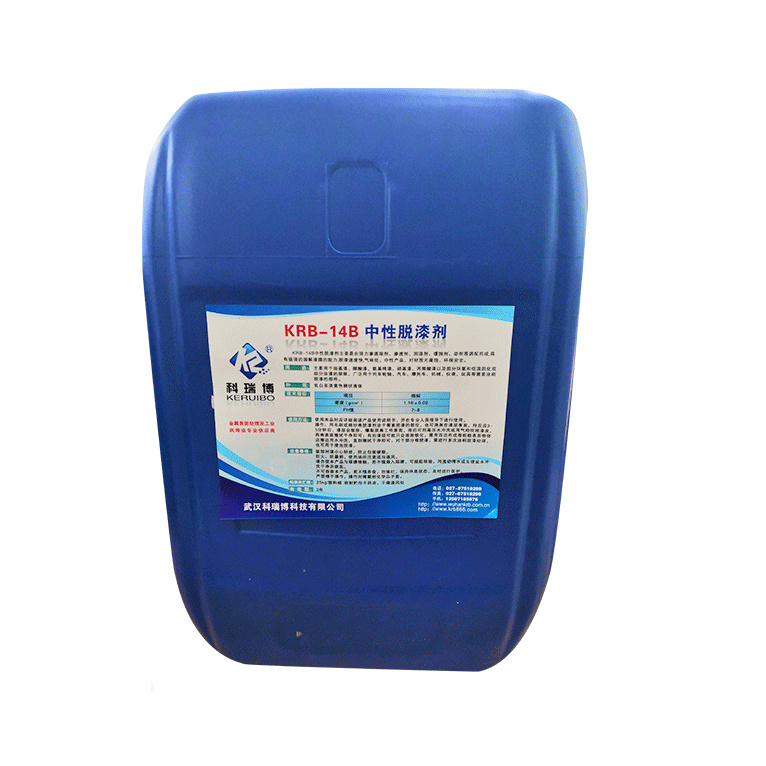 KRB-14B中性脱漆剂