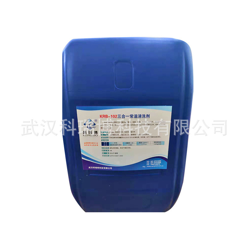 KRB-102三合一常温清洗剂
