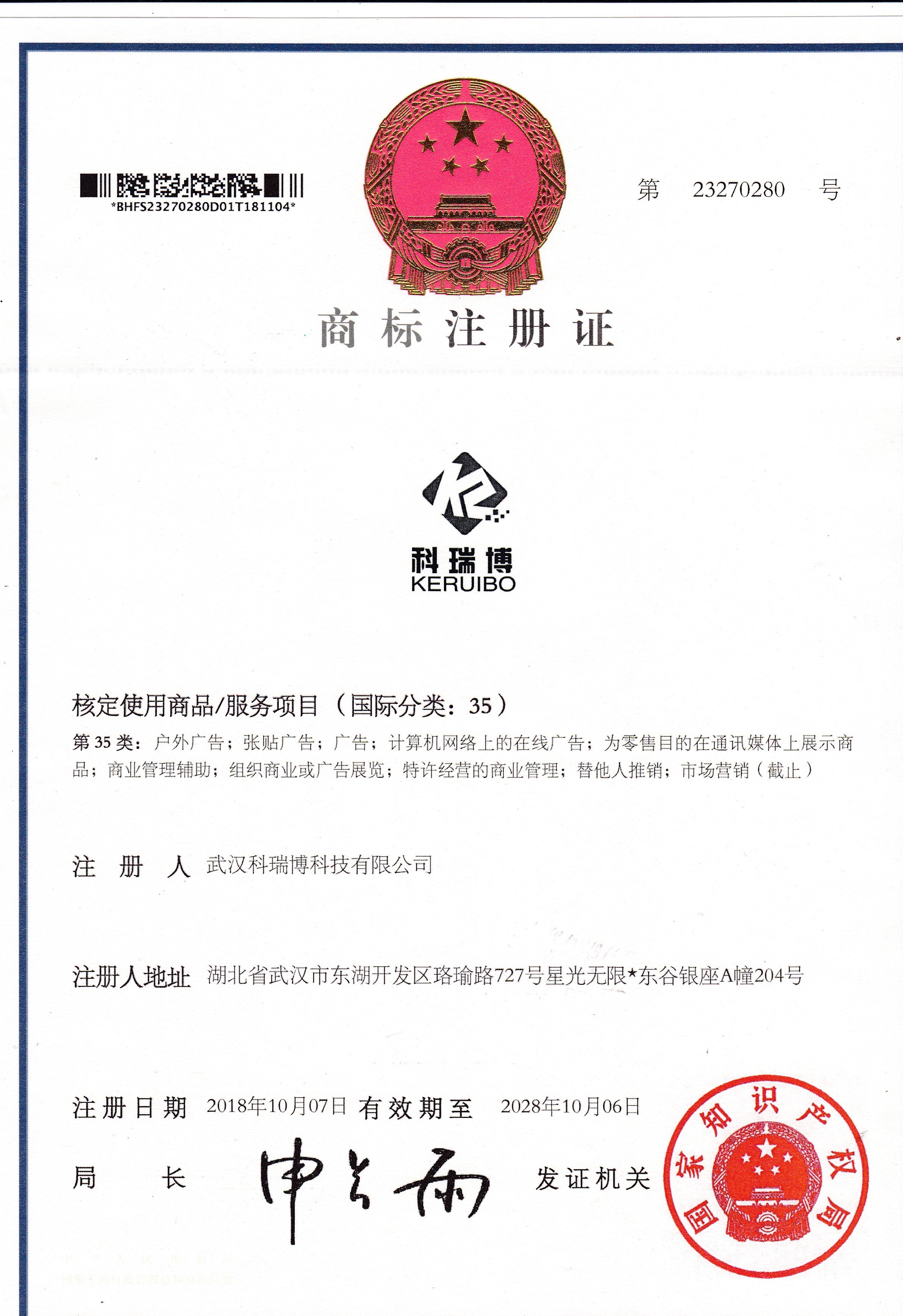 Trademark Registration Certificate Trademark Registration Certificate