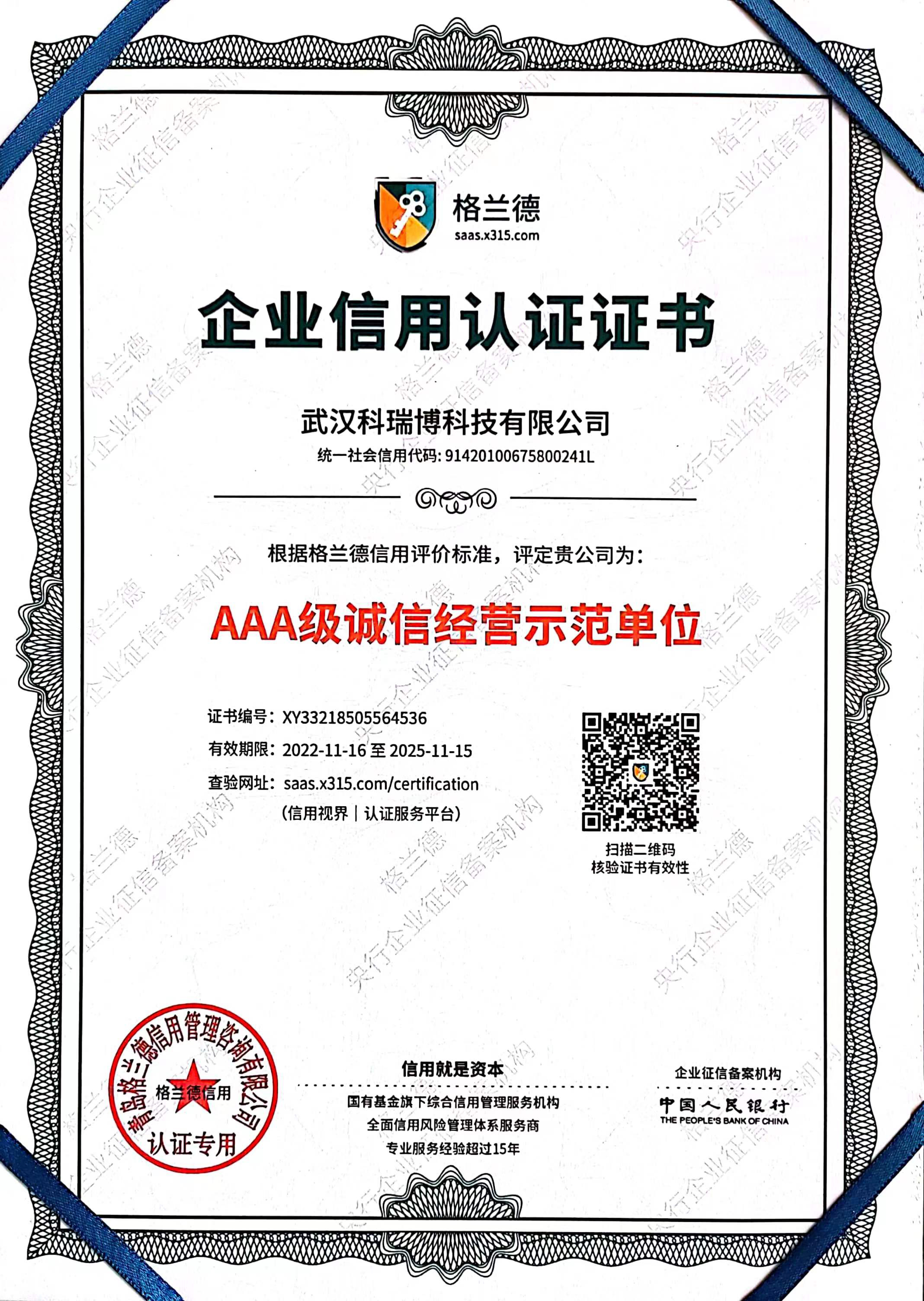 AAA级诚信经营示范单位