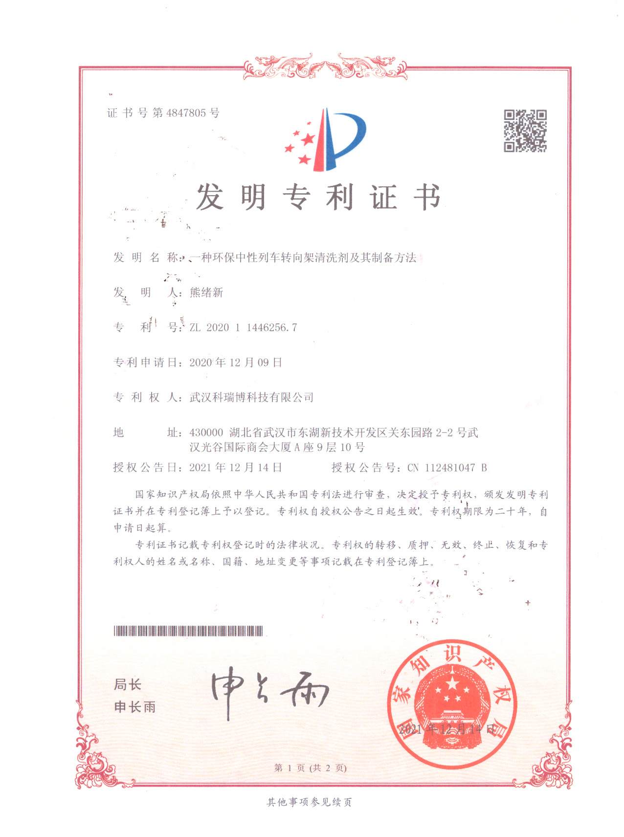Environmentally friendly neutral train bogie cleaning agent and preparation method thereof Environmentally friendly neutral train bogie cleaning agent and preparation method thereof
