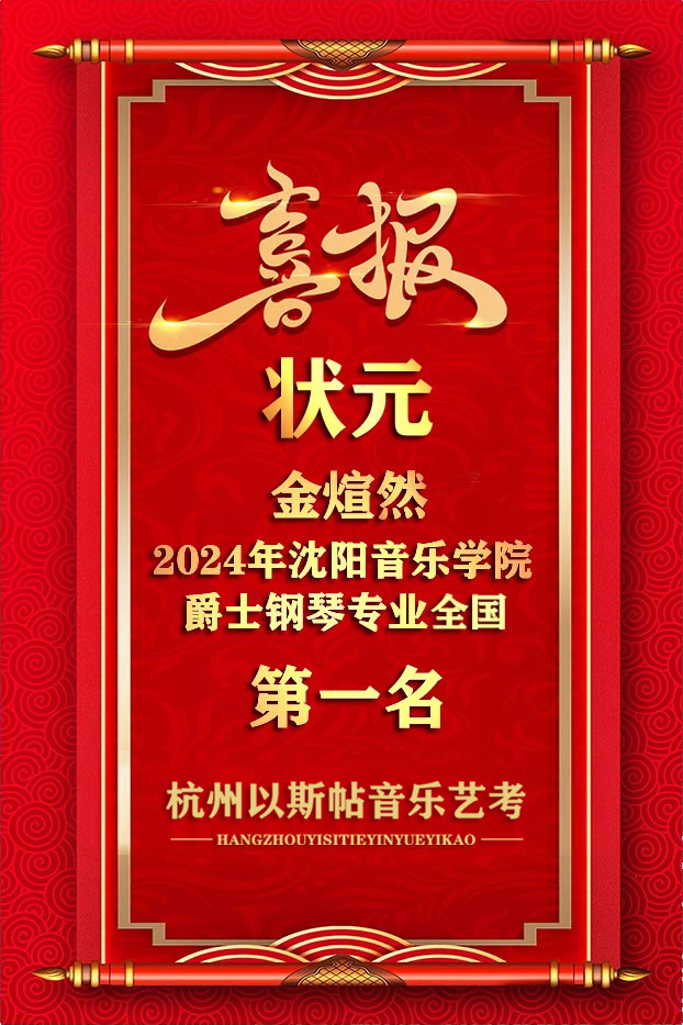 金煊然