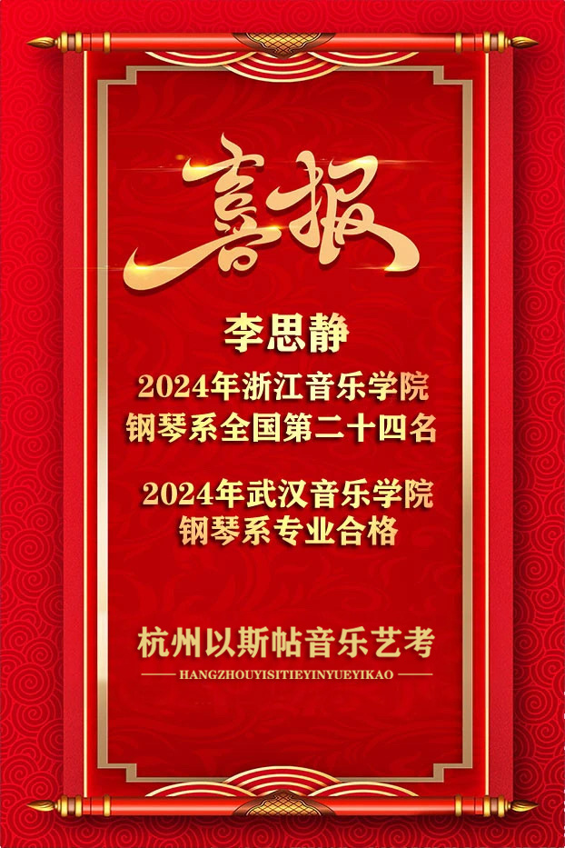 李思静