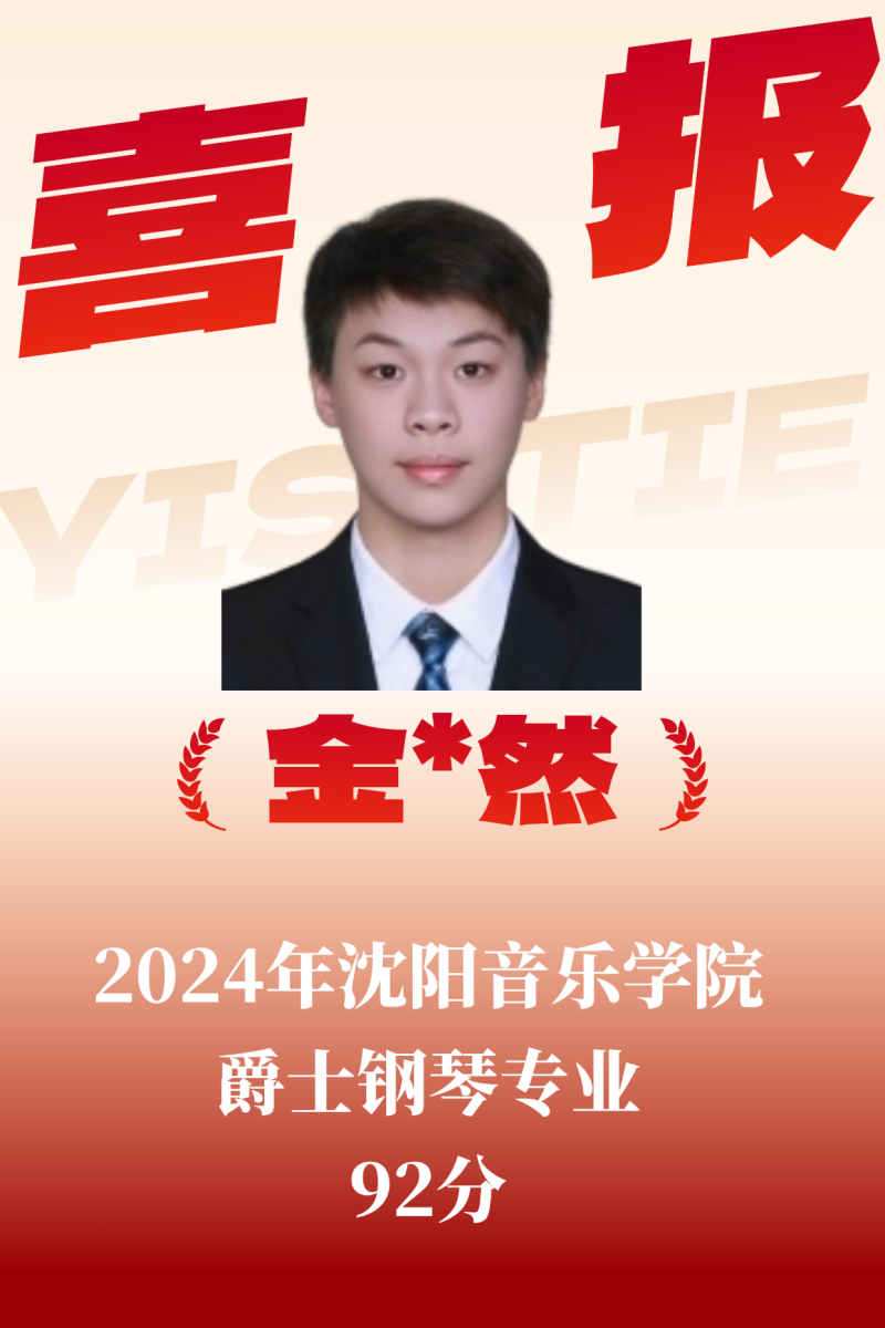 金*然