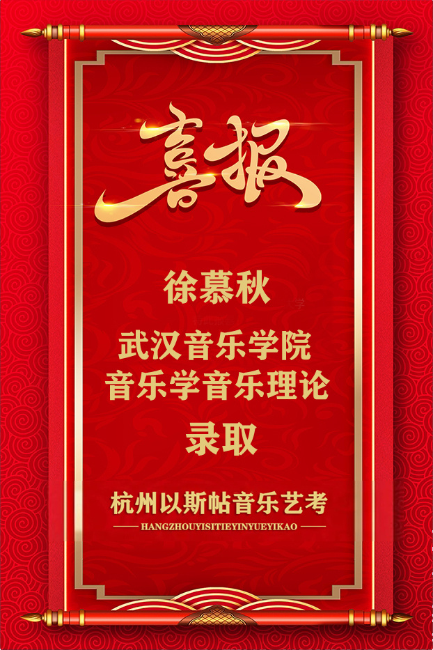 徐慕秋