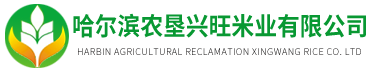 哈爾濱農(nóng)墾興旺米業(yè)有限公司