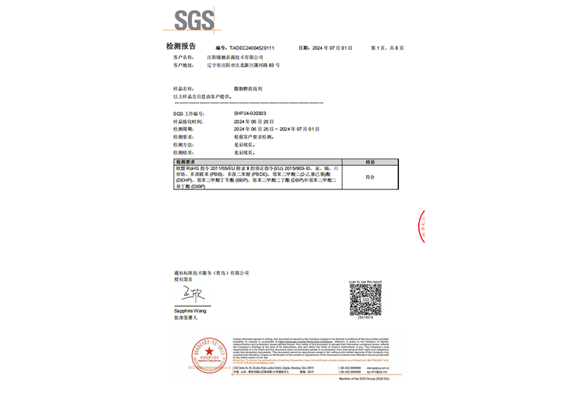 脂肪醇消泡剂SGS检测报告