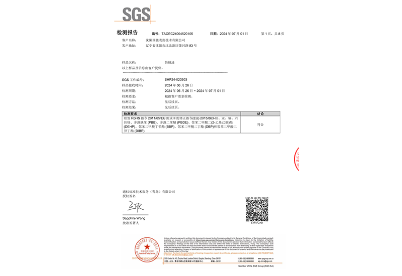 防锈油SGS检测报告