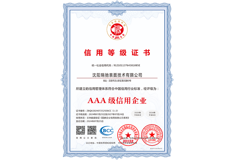 AAA级信用等级证书